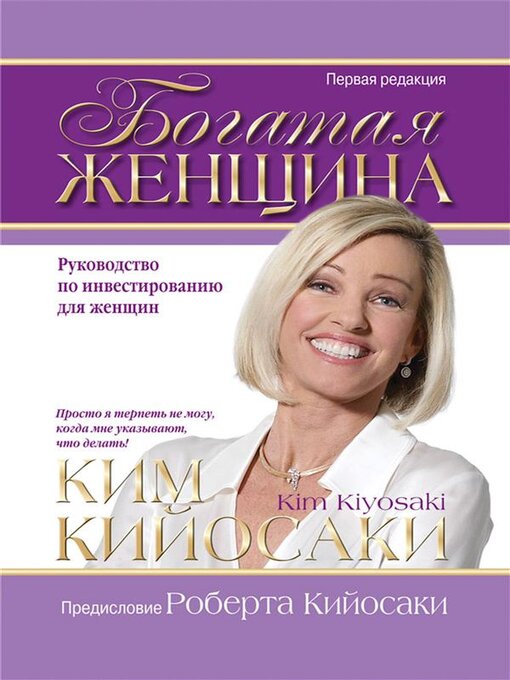 Cover image for Богатая женщина (Rich Woman)